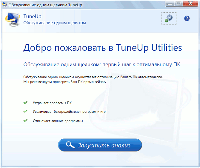 Tuneup utilities 2013 скачать бесплатно русская версия