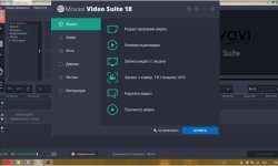 Movavi Video Suite – универсальный пакет для видео