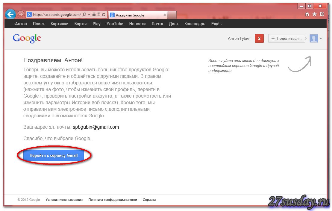 Как зарегистрировать почтовый ящик gmail