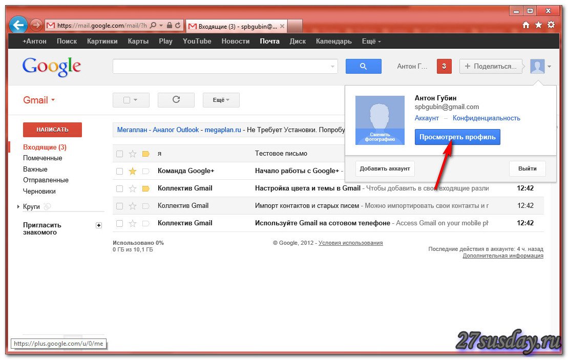 Gmail com почта создать. Почтовый ящик gmail. Выход из gmail. Как выйти из почты gmail. Как выйти из gmail на компьютере.