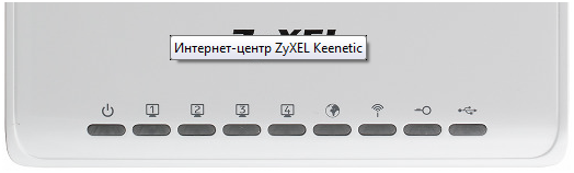 Интернет-центр ZyXEL Keenetic