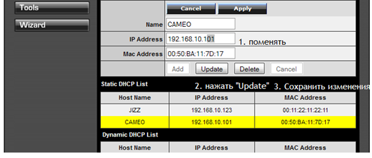 Замена IP-адреса
