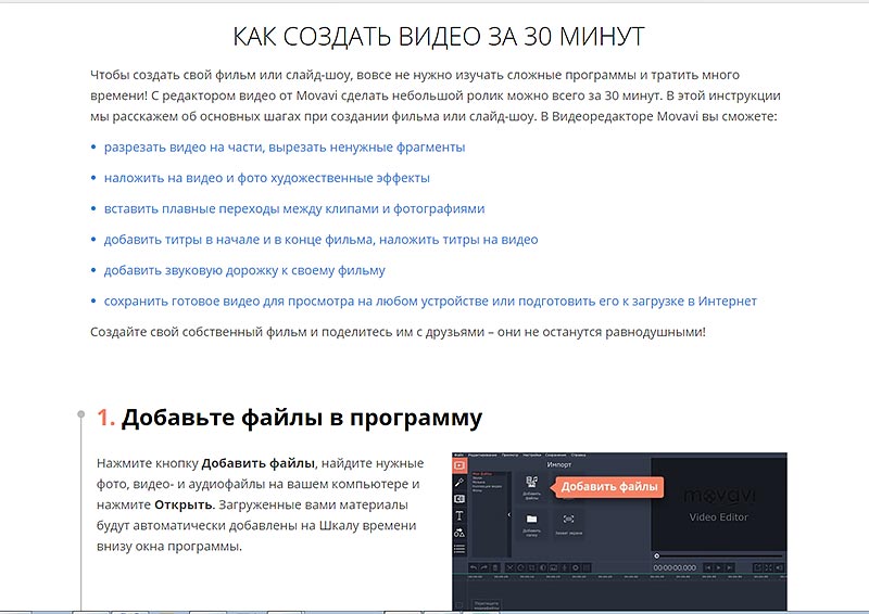 Видеоредактор Movavi для создания и редактирования видеороликов